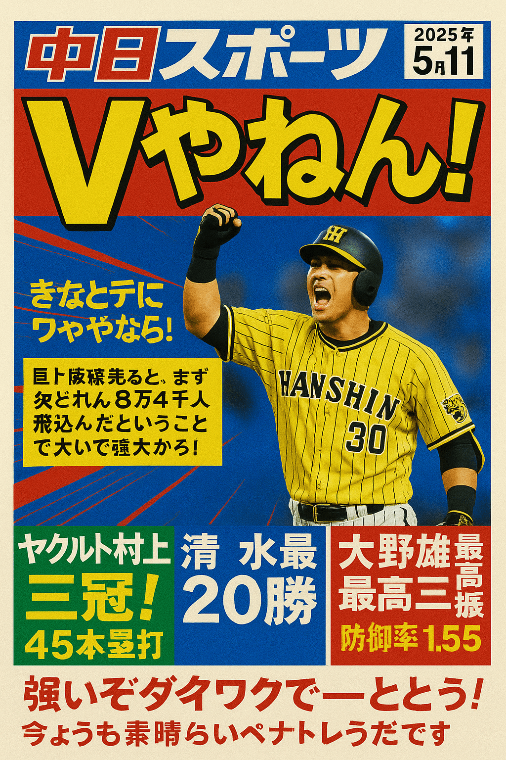 【パワポケ11】ペナントレース！（2）