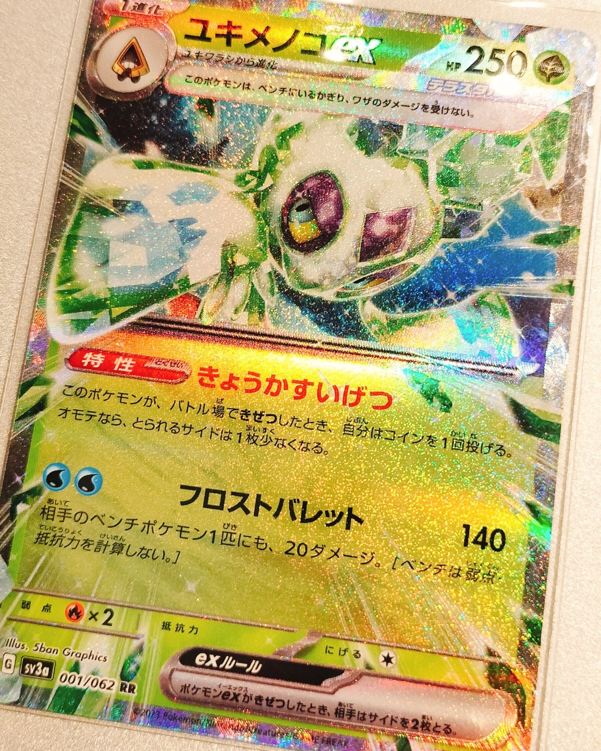 【ポケカ】ユキメノコexデッキ